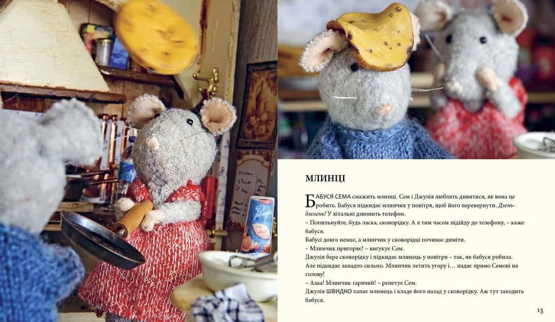 Мишачий дім Сема і Джулії, фото - 2