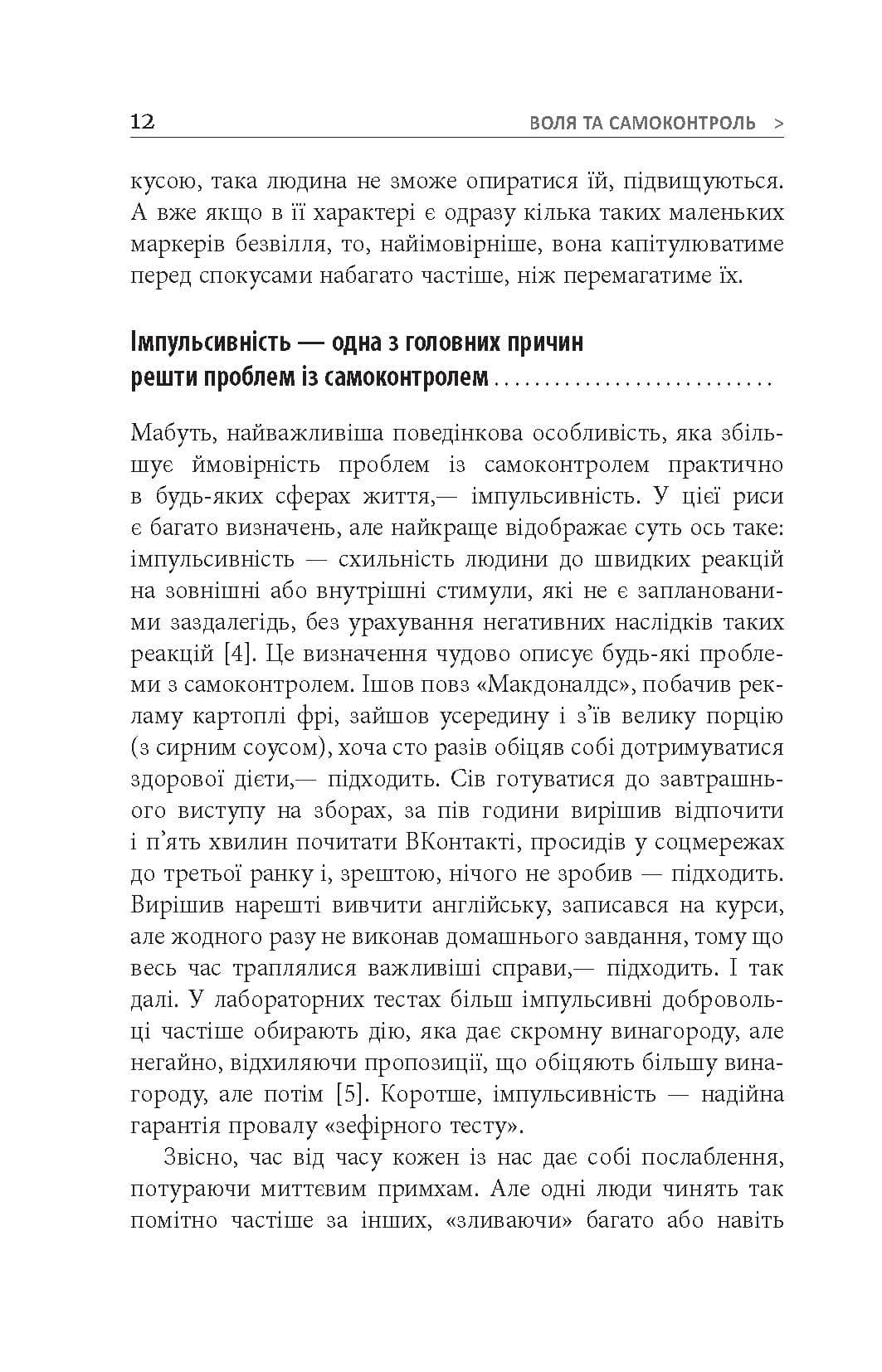 Воля та самоконтроль, фото - 3