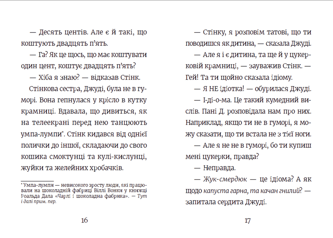 Стінк і неймовірний супергалактичний льодяник. Книга 2, фото - 2