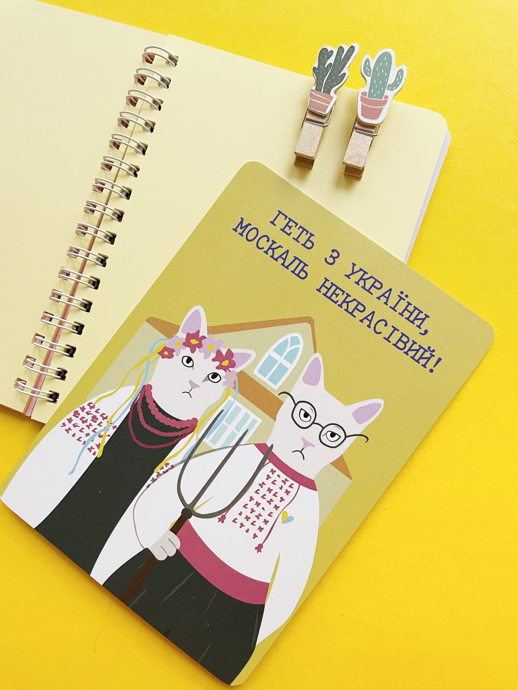 Листівка Геть з України, фото - 1