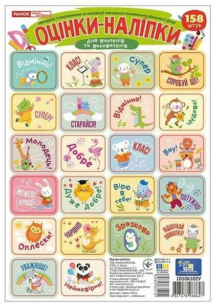 Оцінки-наліпки в пакеті (зелені), фото - 1