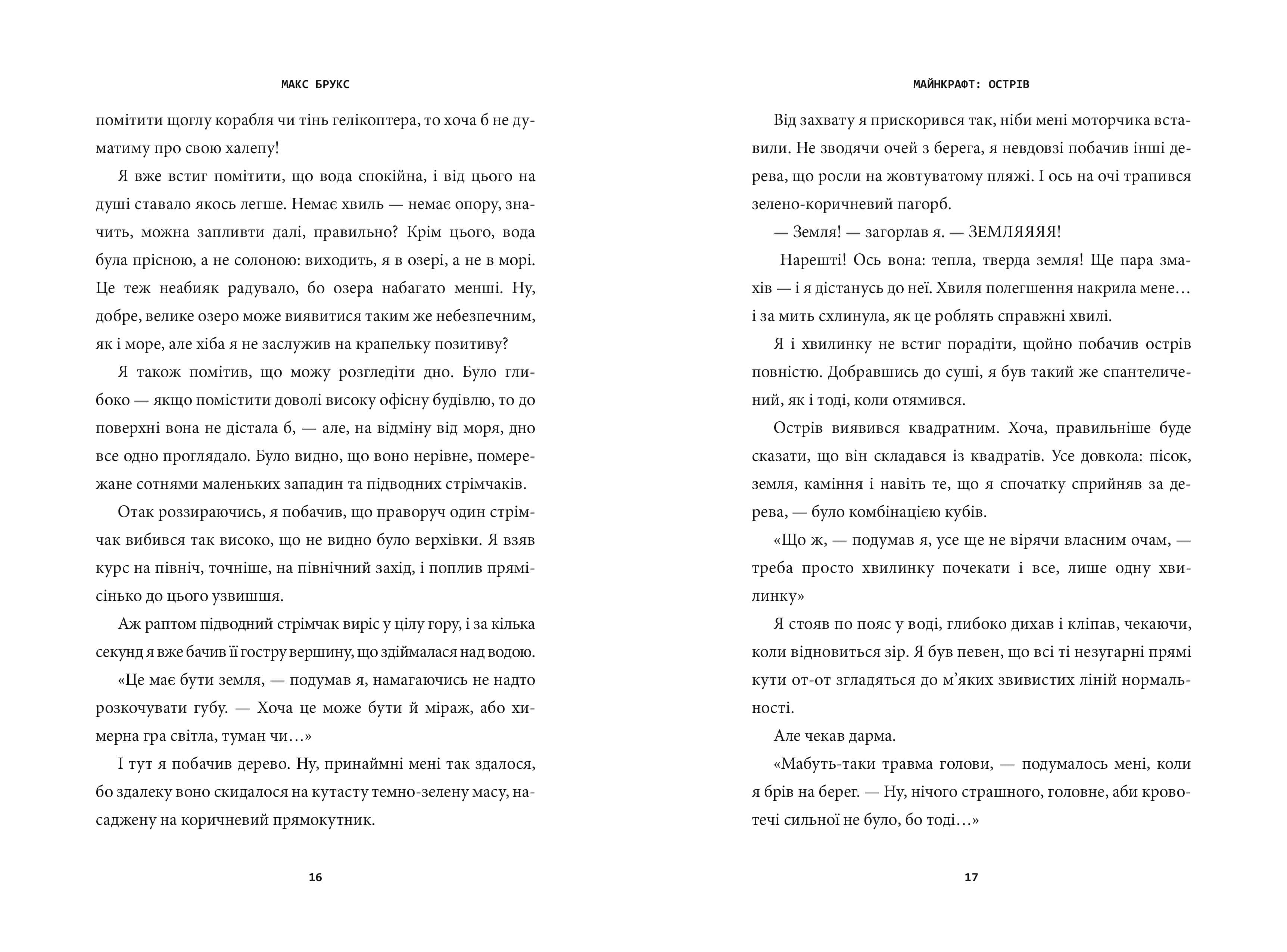 MINECRAFT. Острів, фото - 2