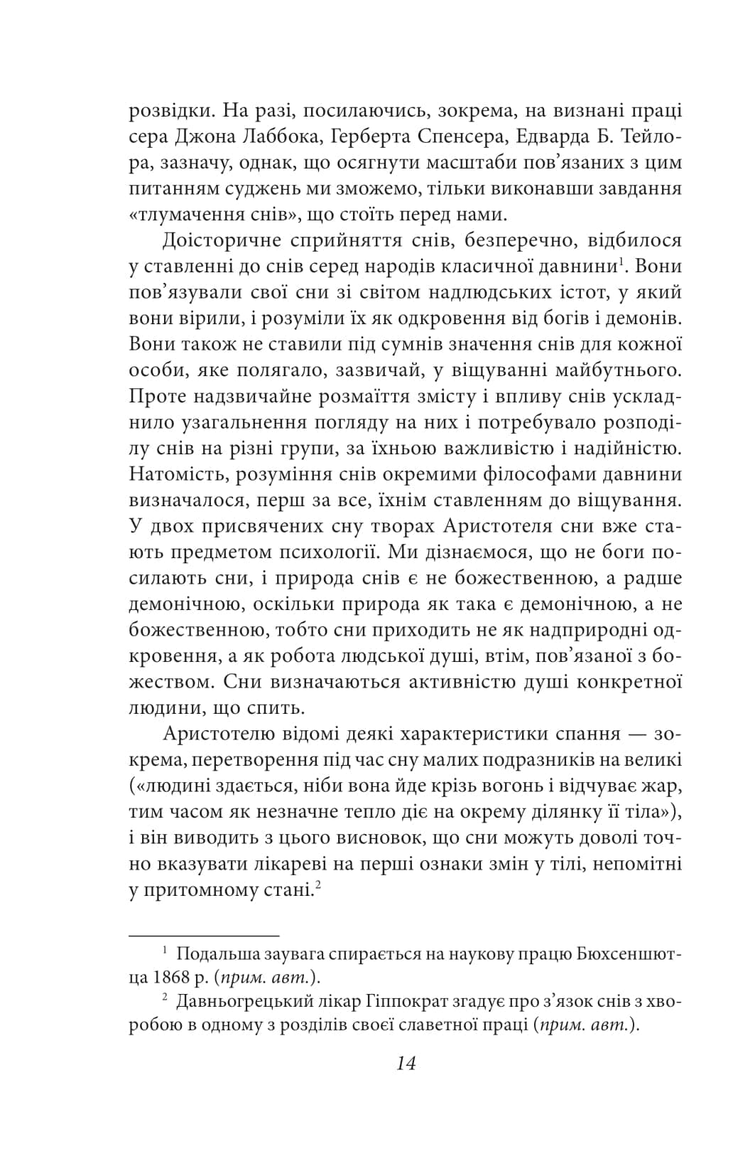 Тлумачення снів (Folio. Світова класика), фото - 2