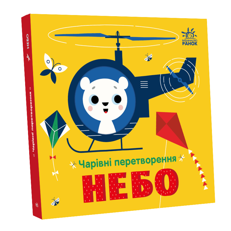 Чарівні перетворення: Небо, фото - 3