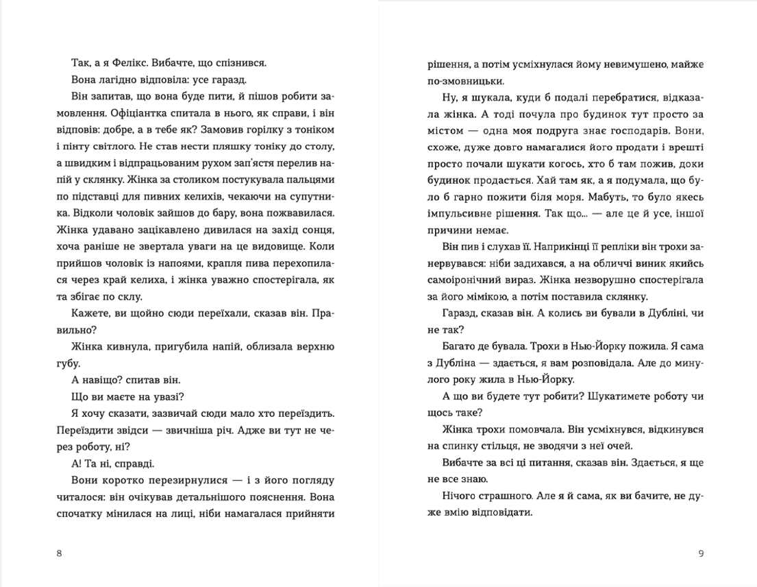 Книга Де ж ти дівся, світе мій прекрасний?, фото - 3