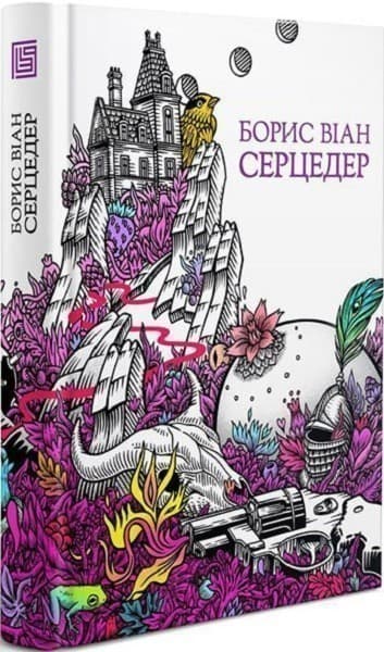 Серцедер, фото - 1