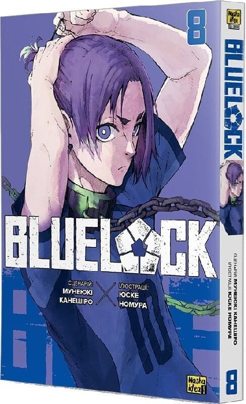 Синя тюрма. Том 8, фото - 1