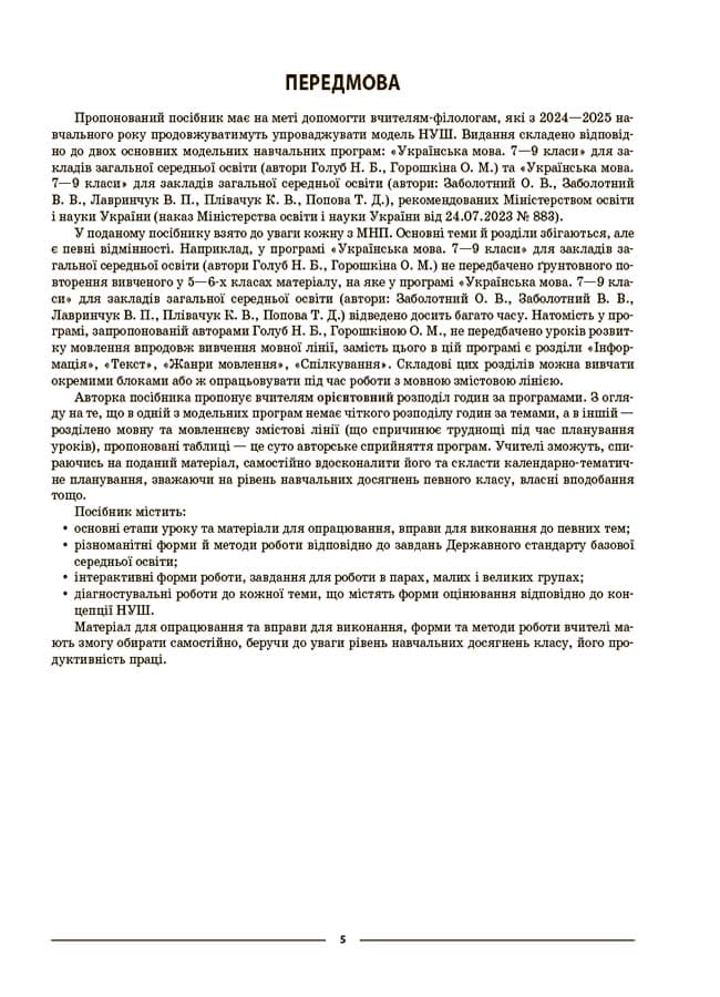 Українська мова. 7 клас. І семестр. Мій конспект. Матеріали до уроків, фото - 3