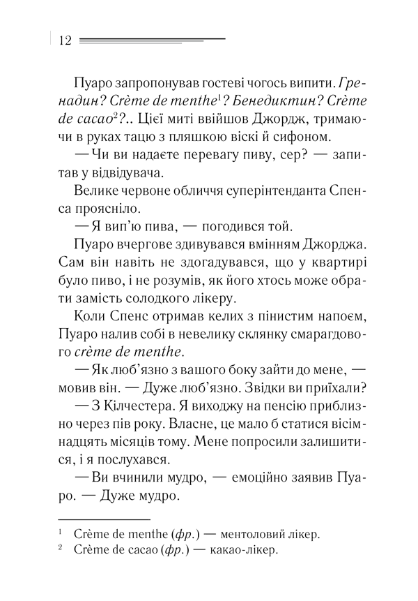 Місіс Мак-Ґінті померла (Легендарний Пуаро), фото - 3