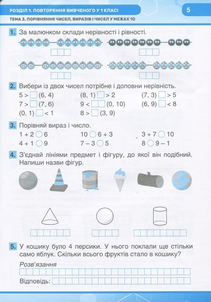 НУШ 2 клас Математика робочий зошит до підр. Листопад Н.П., фото - 3