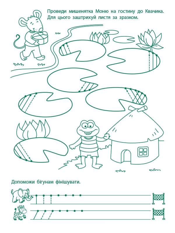 Перші кроки з письма 5–6 років, фото - 2