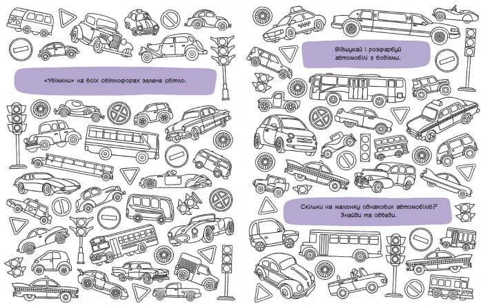 Знаходильні розмальовки. Транспорт, фото - 2