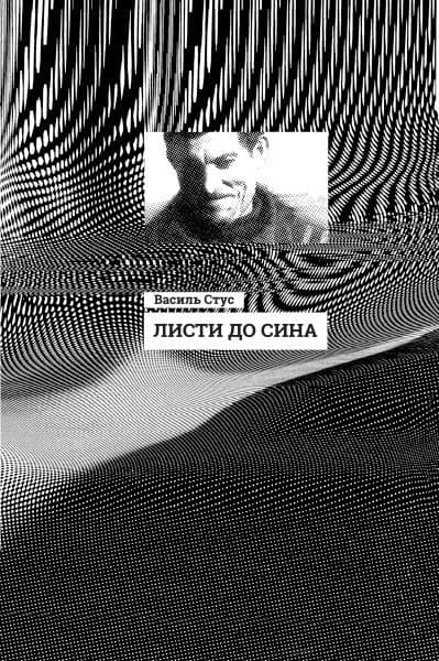 Листи до сина, фото - 1