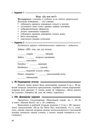 Я в мире. 4 кл.: Метод. пособие для учителя: К учеб. Н. М. Бибик, фото - 3