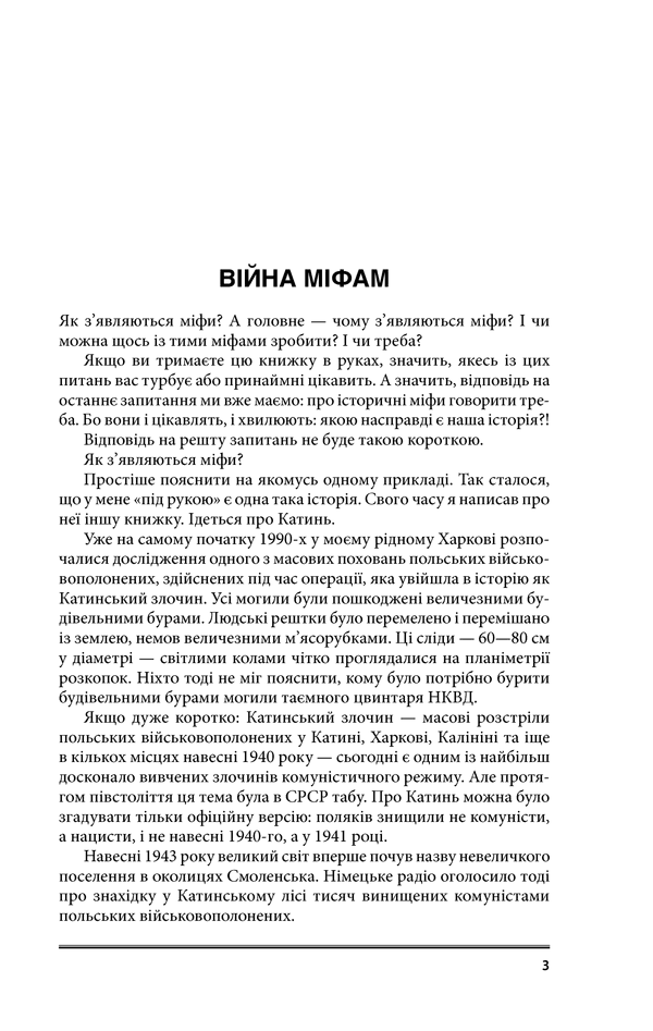 Війна і міф. Невідома друга світова війна, фото - 3