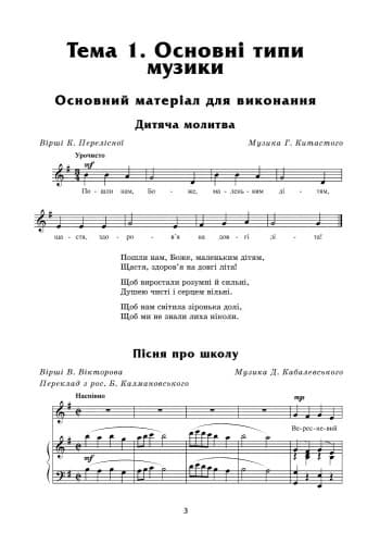 Муз. мистецтво. 2 кл. Хрестоматія 1 семестр НОВА ПРОГРАМА, фото - 3