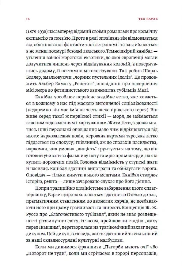 Первісне зло. Збірка містичних оповідань. Частина І, фото - 3