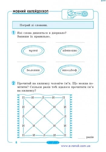Цікаві завдання з. мови 3 кл., фото - 3