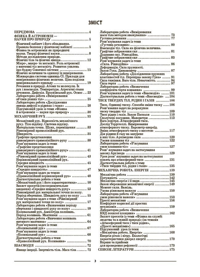Мій конспект. Фізика. 7 клас. Матеріали до уроків, фото - 2