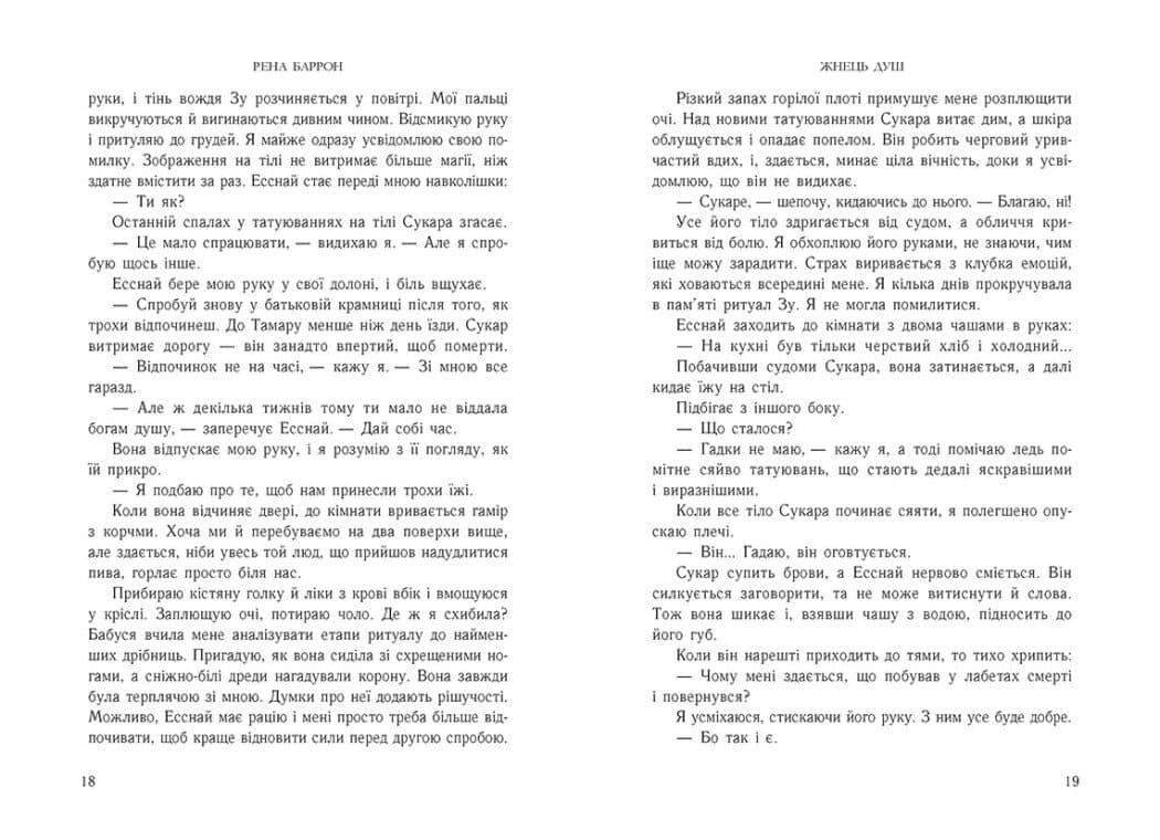Жнець душ. Книга 2, фото - 2