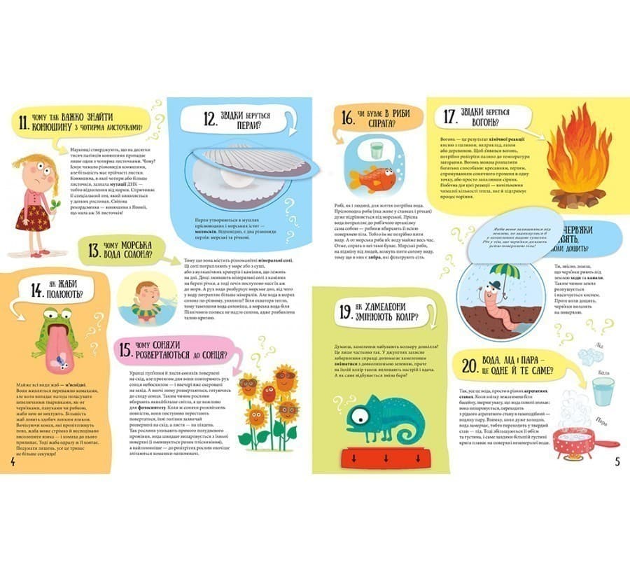 80 хитромудрих запитань, фото - 3