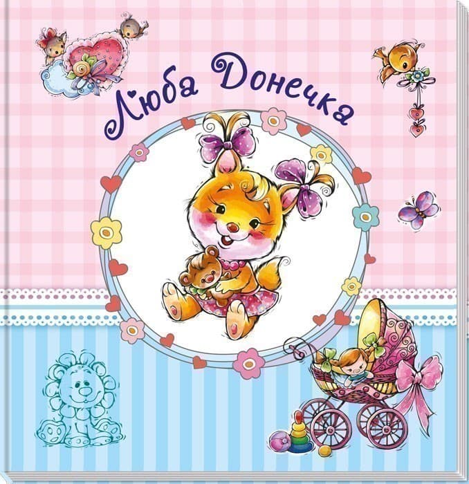 Люба донечка, фото - 1