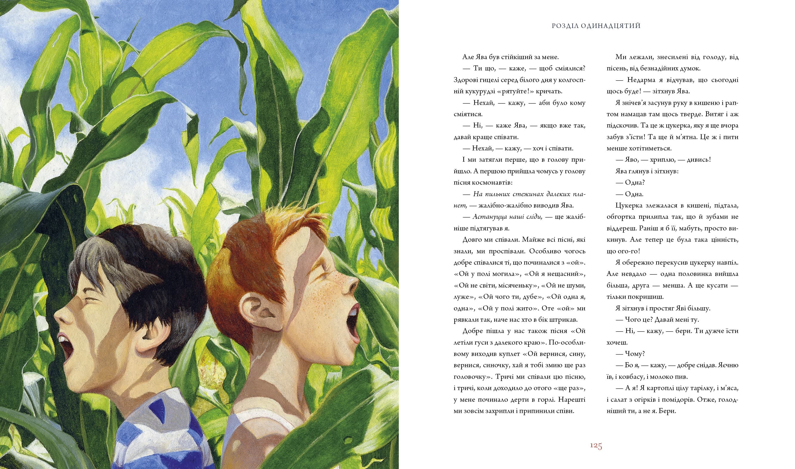 Тореадори з Васюківки. Велике ілюстроване видання, фото - 2