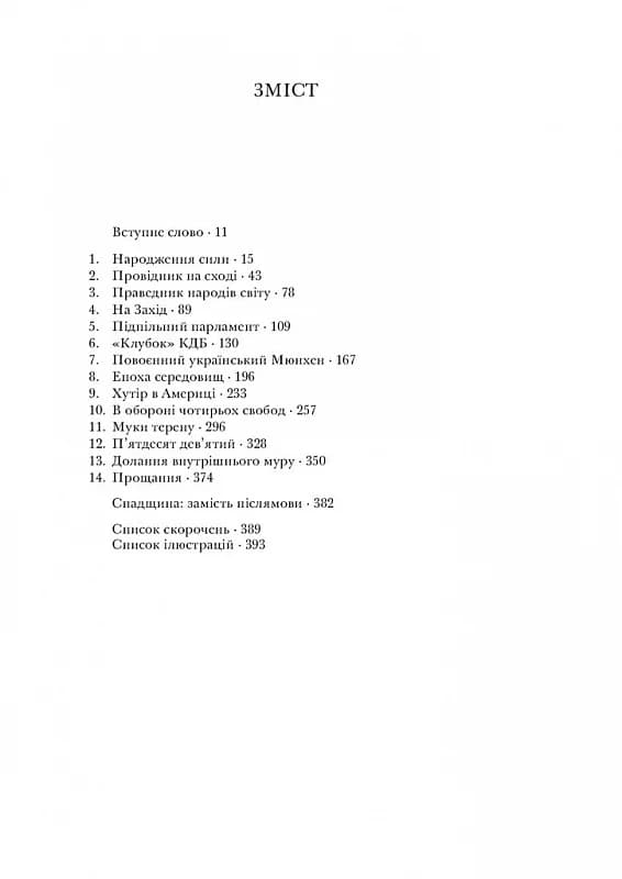 Національний трибун. Життя та ідеї Івана Вовчука, фото - 2