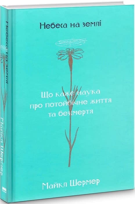 Небеса на землі, фото - 1