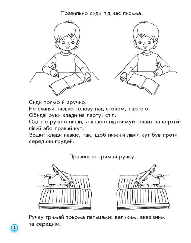 НУШ Прописи. 1 клас. До букваря М. Вашуленка, О. Вашуленко. У 2-х ч. ЧАСТИНА 1, фото - 3