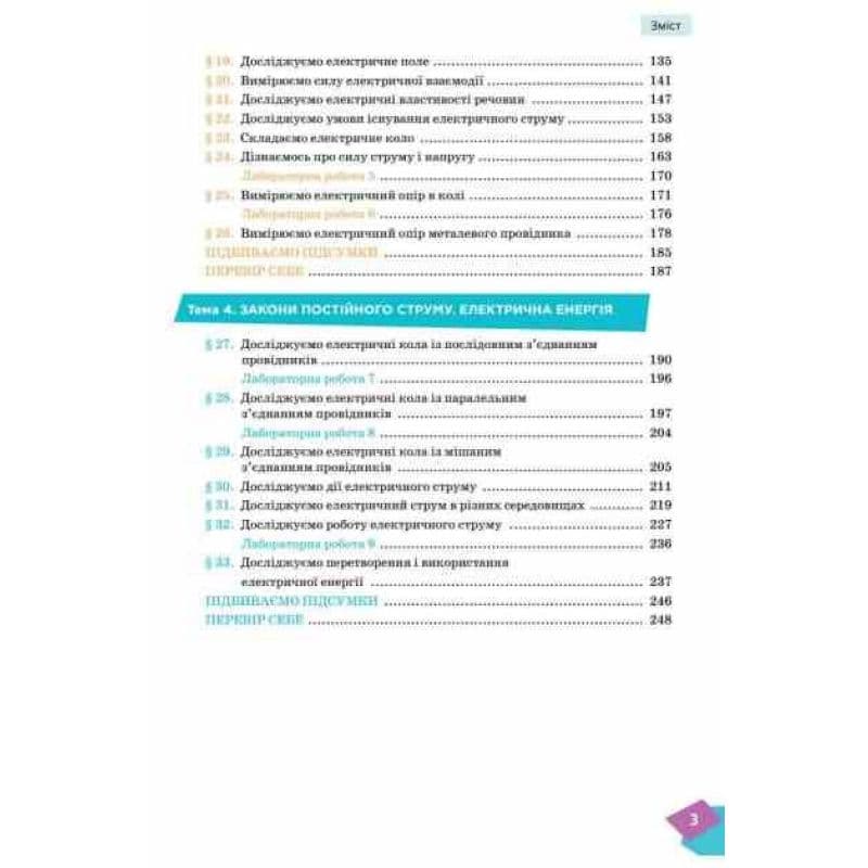 НУШ 8 клас. Фізика. Підручник. Засєкіна Т. М. , фото - 2