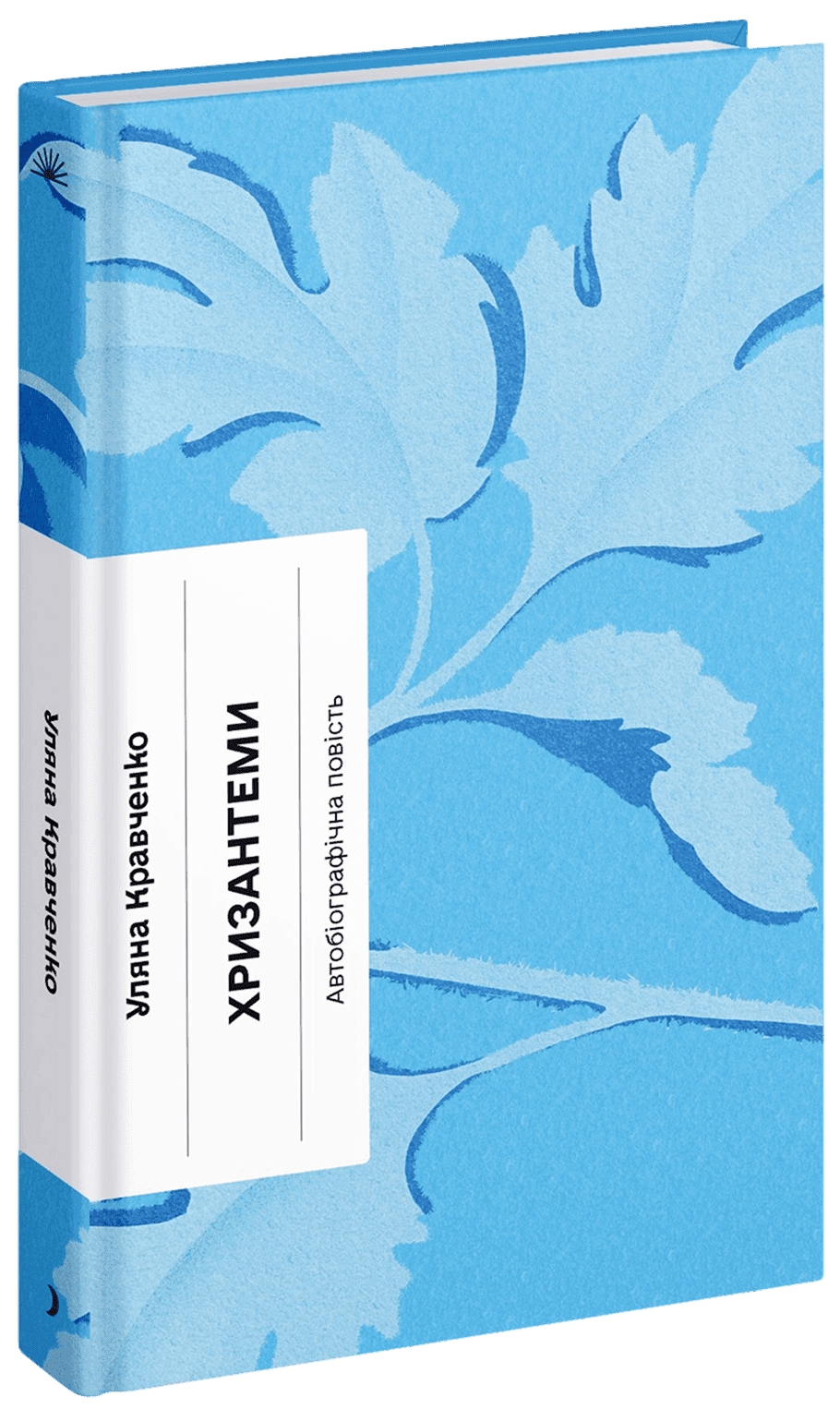 Хризантеми, фото - 1