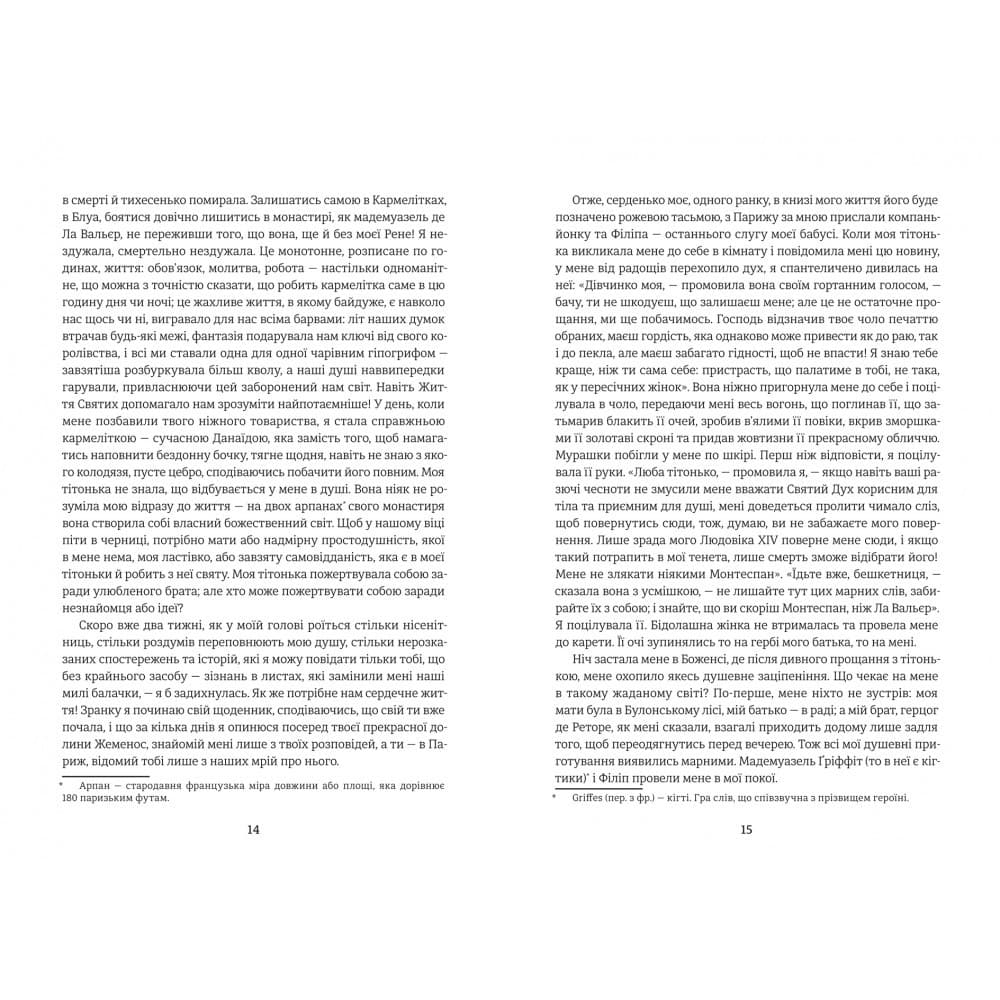 Спогади двох юних дружин, фото - 2