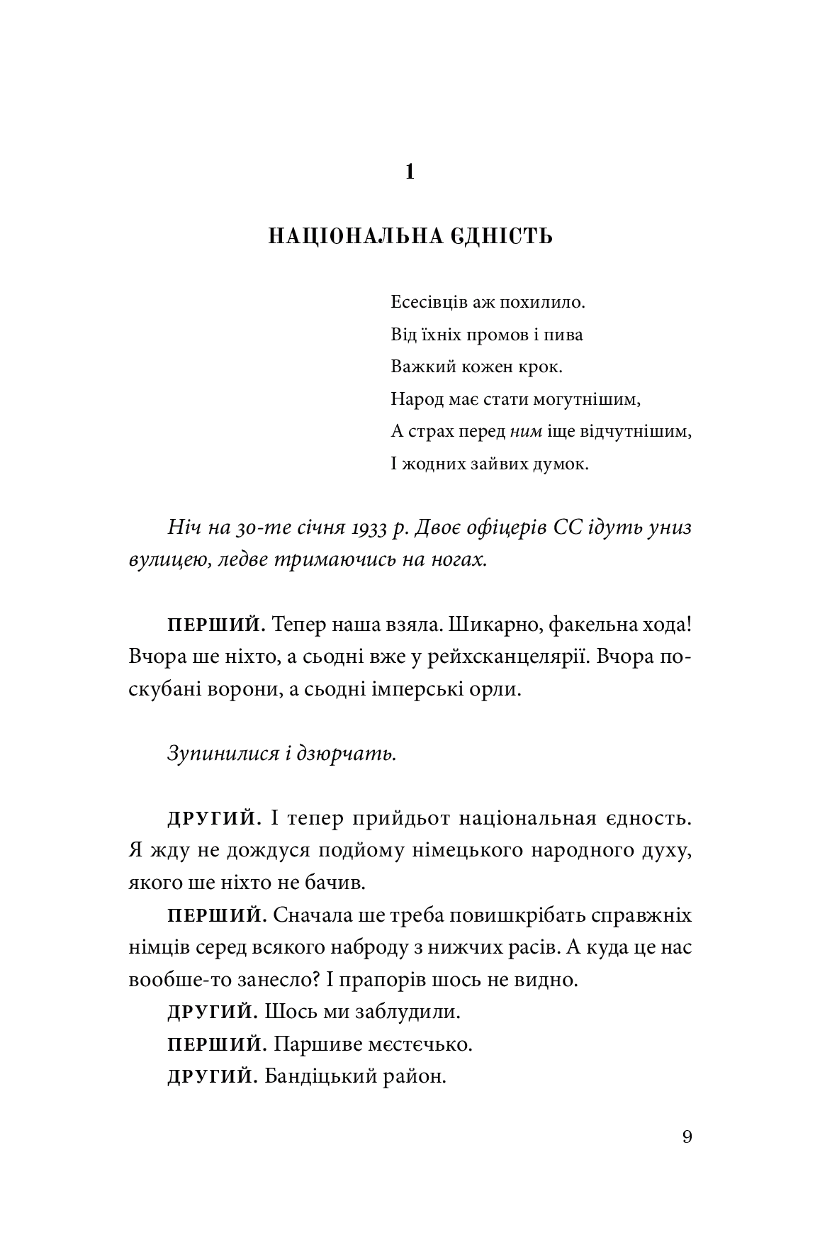 Три п&#39;єси з екзилю, фото - 2