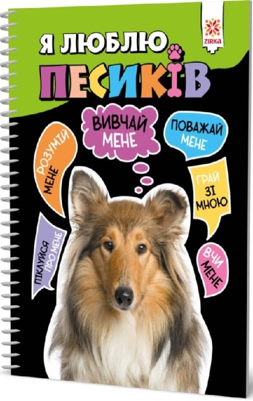 Я люблю песиків, фото - 1