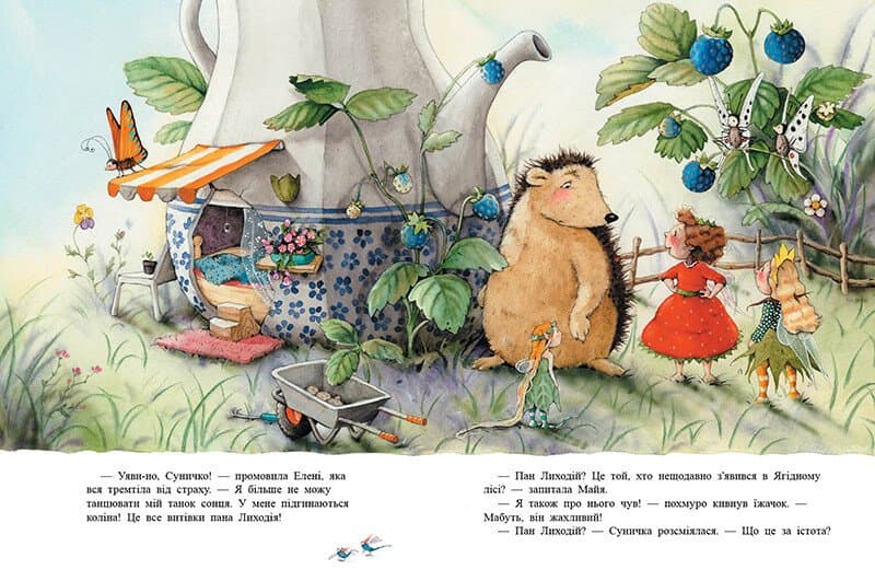 Ягідна фея Суничка. Таємниця Ягідного лісу, фото - 2