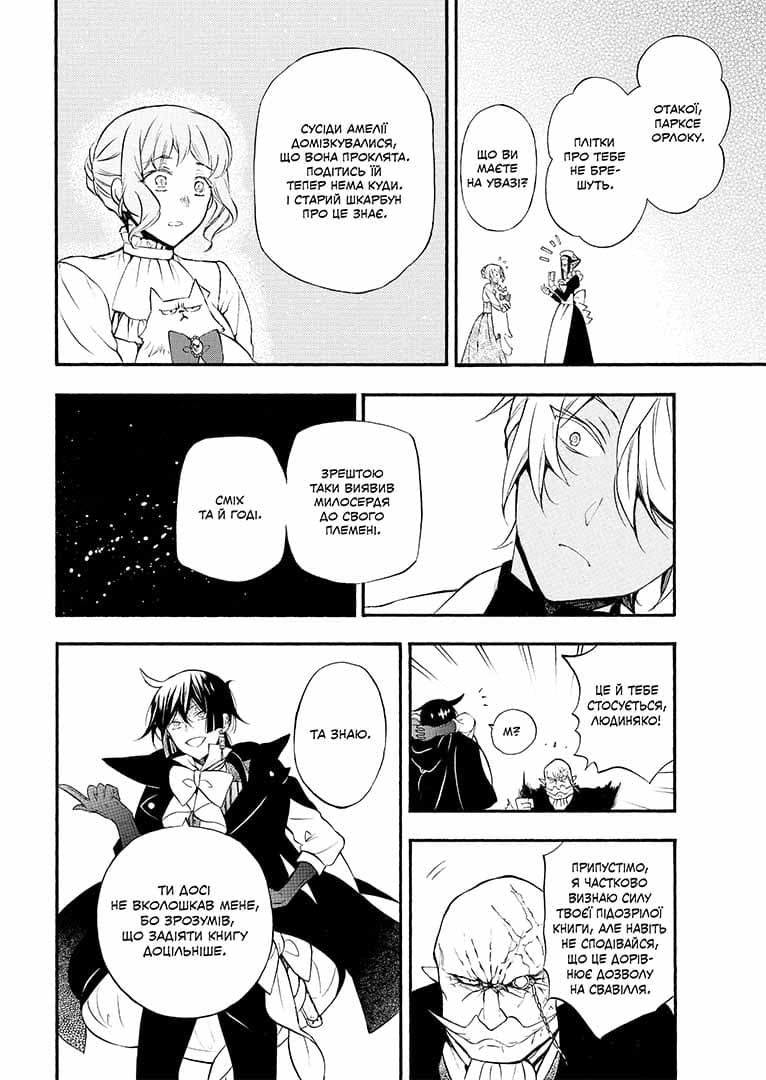 Мемуари Ванітаса. Том 2, фото - 3