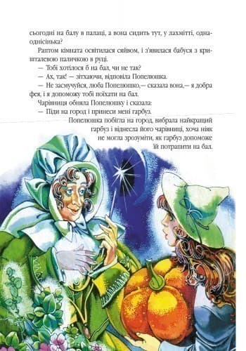 Ш. Перо. Подарунки феї та інші казки, фото - 2
