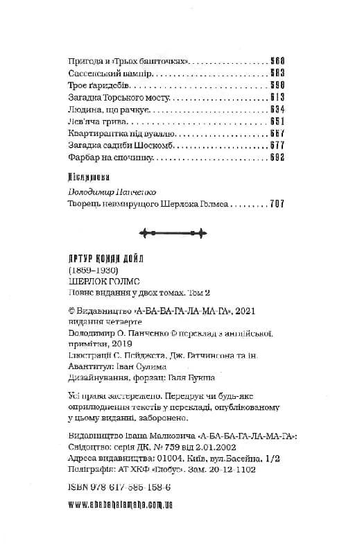 Шерлок Голмс: повне видання у двох томах. Том 2, фото - 3