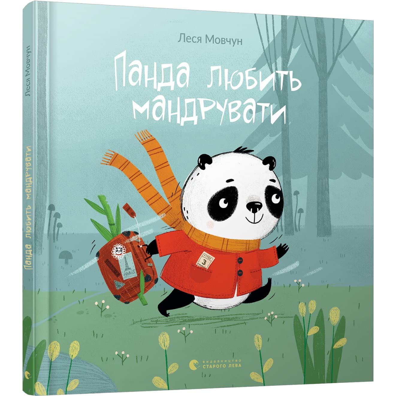 Панда любить мандрувати, фото - 1