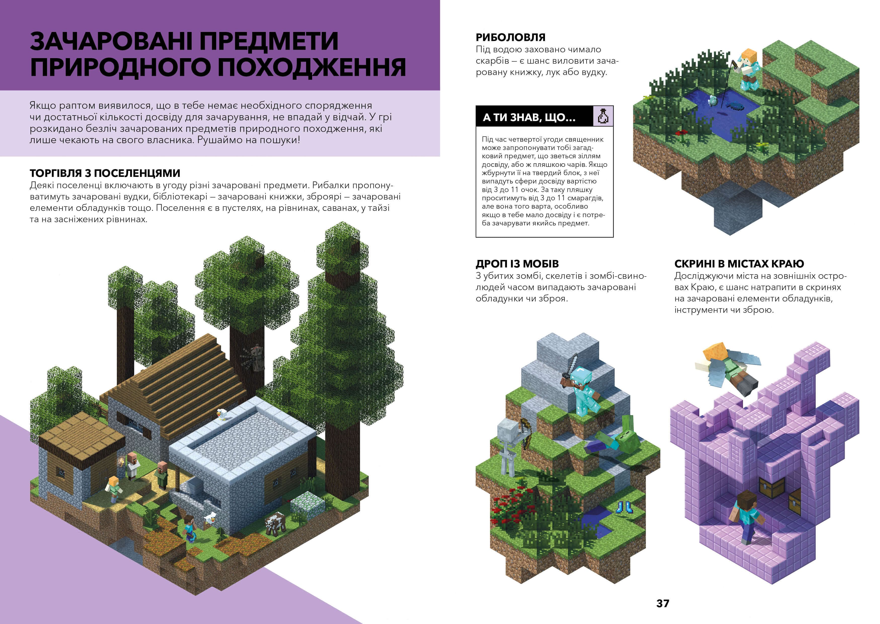 MINECRAFT. Довідник чарів та зілля (з пошкодженням), фото - 2