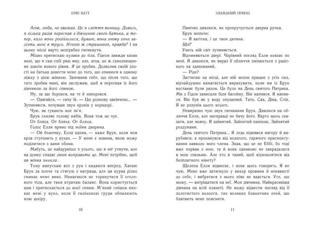 Родина Роялів. Зламаний принц. Книга 2, фото - 2