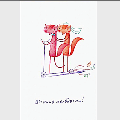 Листівка вітальна, Вітання Молодятам J003