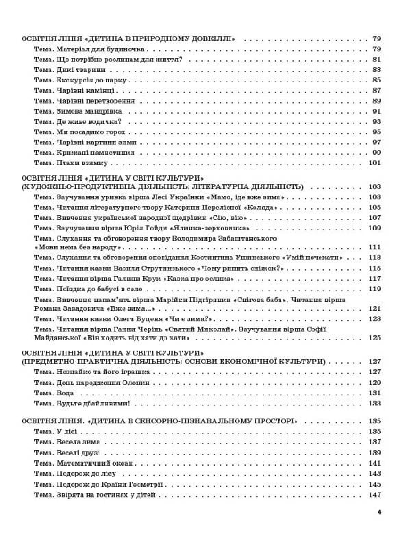 Мій конспект. Зима. 5-й рік життя. Відп. до вимог програми Українське дошкілля, фото - 3