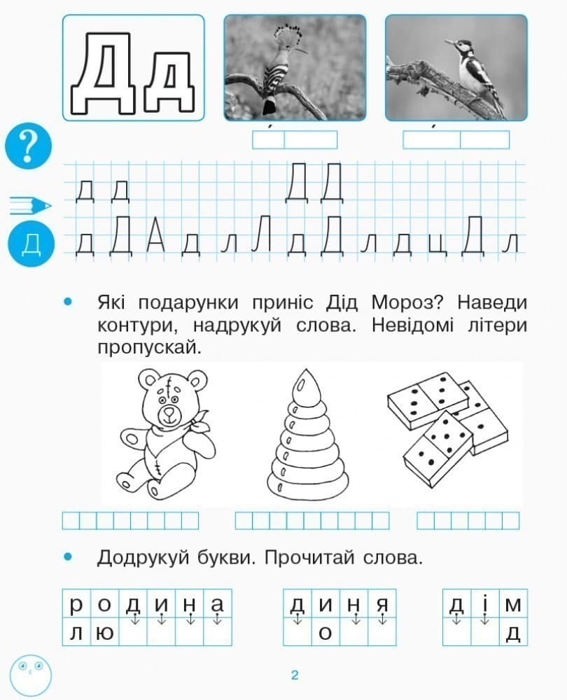 Розвиток зв'язного мовлення. 1 кл. Робочий зошит. До букваря Цеповой І.В., Воскресенської Н.О. Ч.2, фото - 3