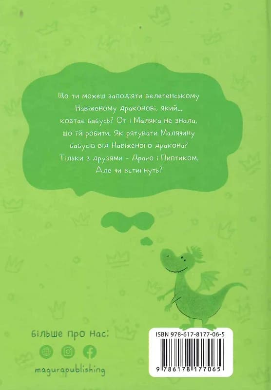 Маляка і Навіжений дракон. Маляка, фото - 2