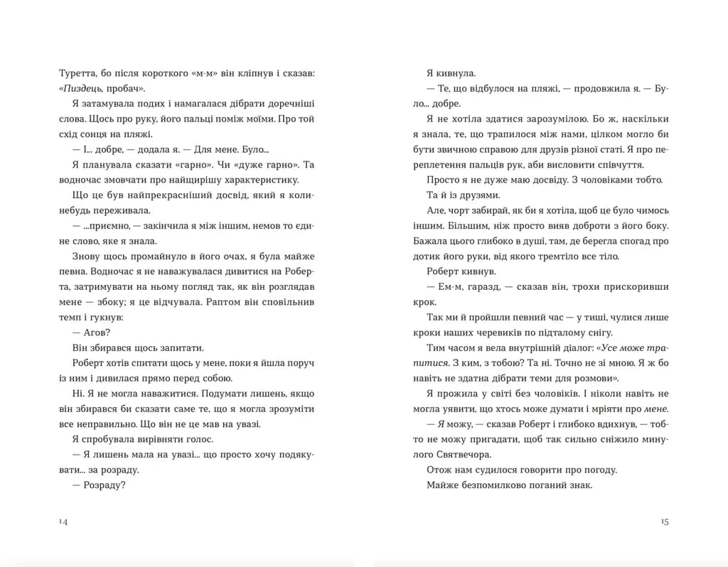 Твоя Вільма. Книга 2, фото - 2