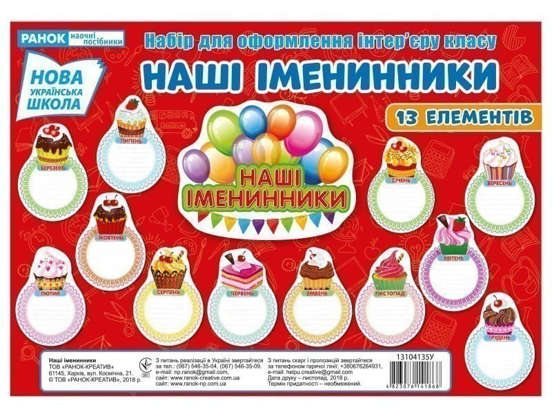 Плакат.Наші іменинники, фото - 1