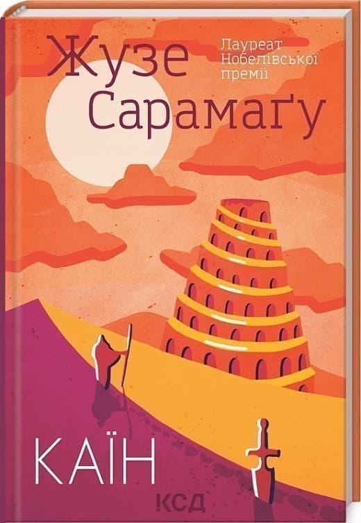 Каїн, фото - 1