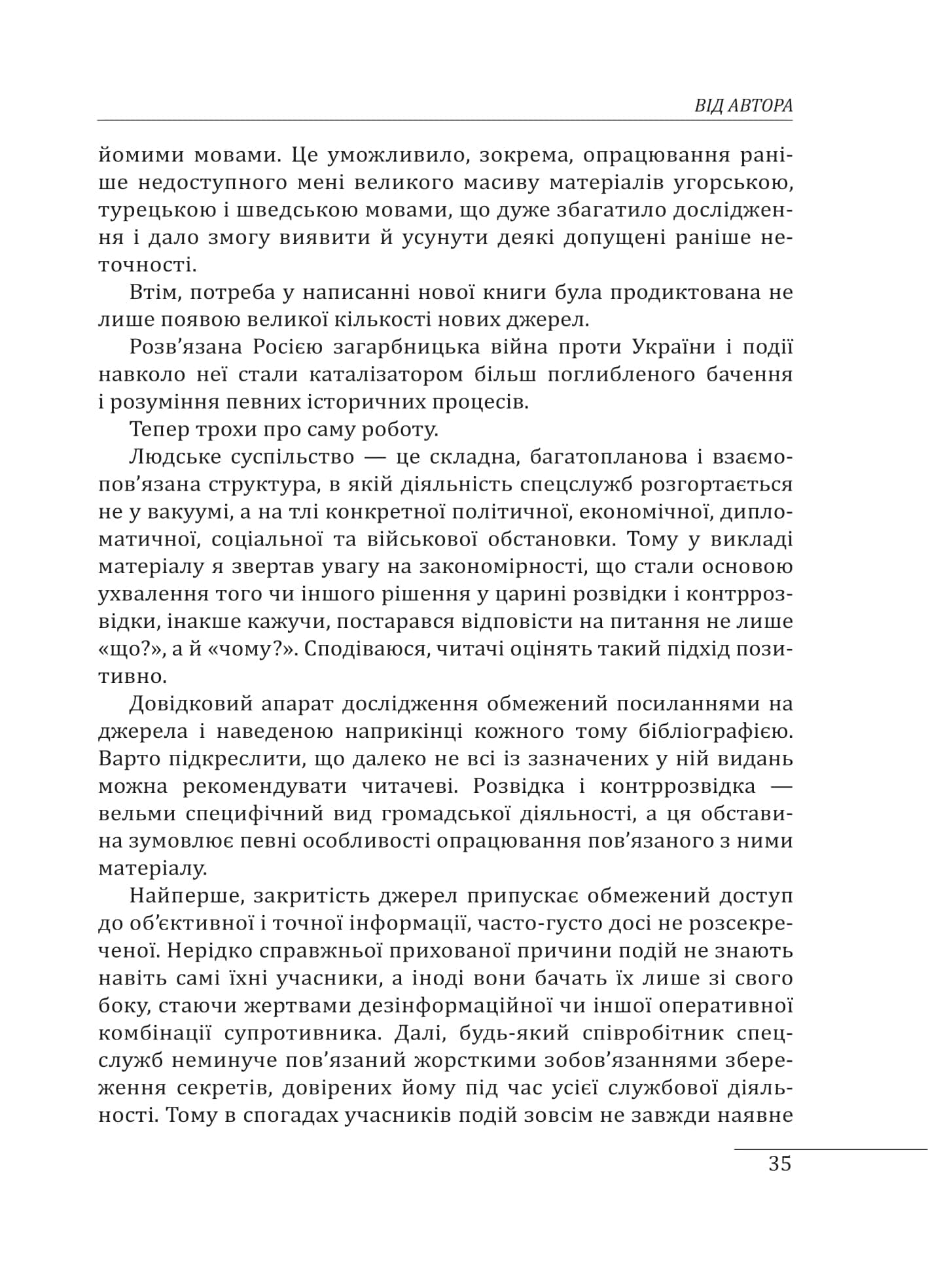 Війни в лабіринтах. Історія спеціальних служб. 1919—1930 (з пошкодженням), фото - 2